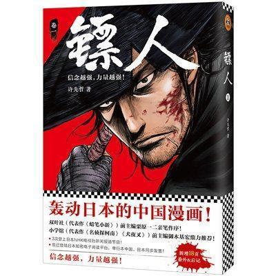 《正版现货镖人套装1-10北京联合出版公司等许先哲著著等幽默漫画》【摘要书评试读】-京东图书 《正版现货镖人套装1-10北京联合出版公司等许先哲著著等幽默漫画》【摘要书评试读】-京东图书